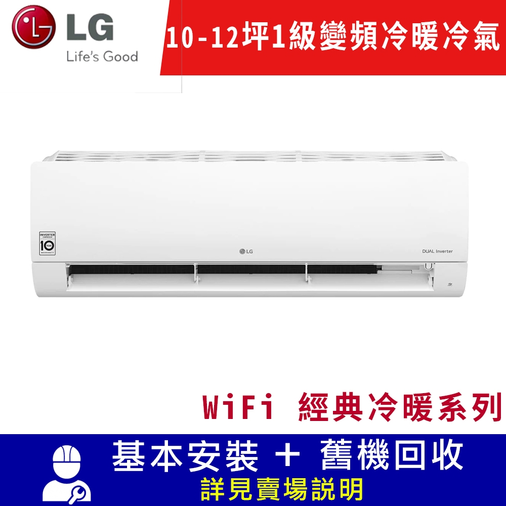 LG樂金 10-12坪 變頻冷暖分離式空調-經典系列 LSU63IHP/LSN63IHP限宜花