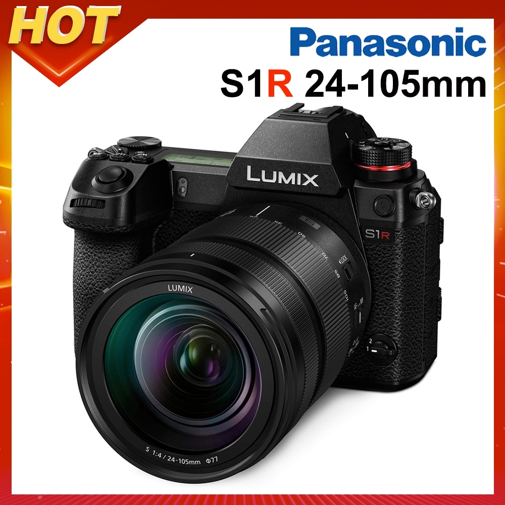 [結帳再折]Panasonic S1R 24-105mm 變焦鏡組(公司貨)