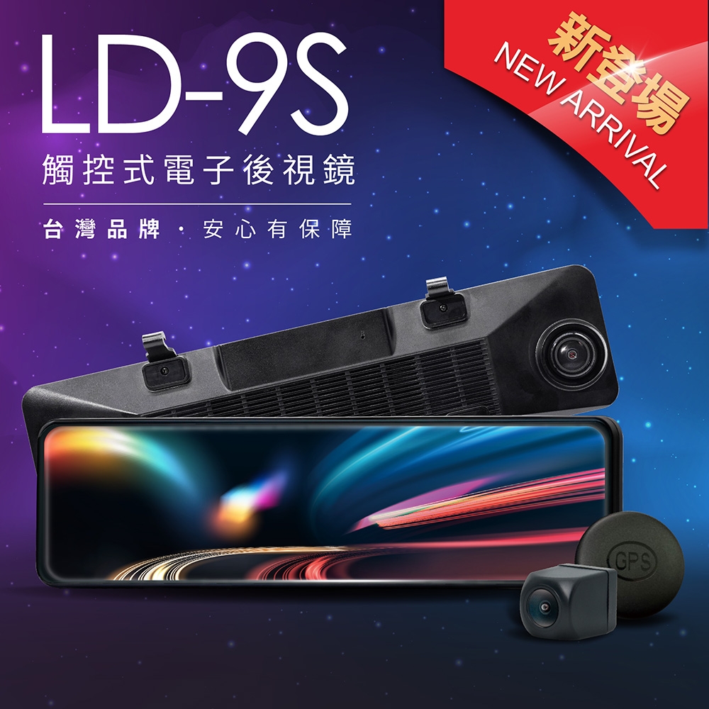 【LOOKING 錄得清】LD-9S 12吋觸控式 後視鏡汽車行車記錄器 SONY星光夜視鏡頭