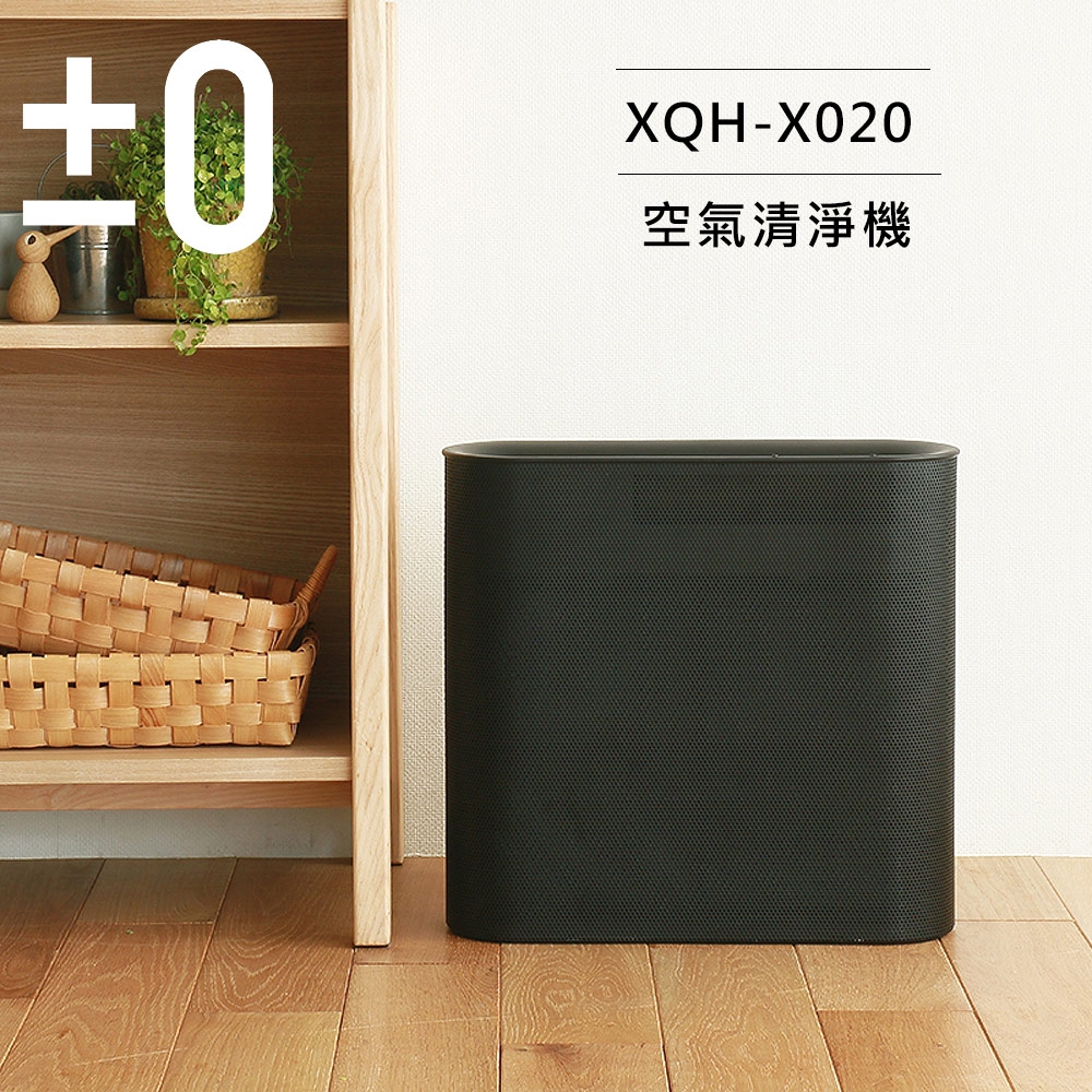 【正負零±0】空氣清淨機 XQH-X020(黑色)