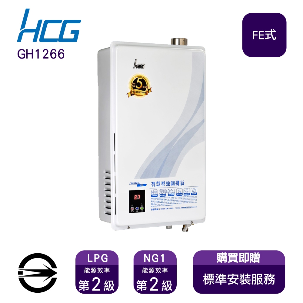 〈全省安裝〉和成 GH1266 (NG1/FE式) 數位恆溫強制排氣式12L熱水器_天然