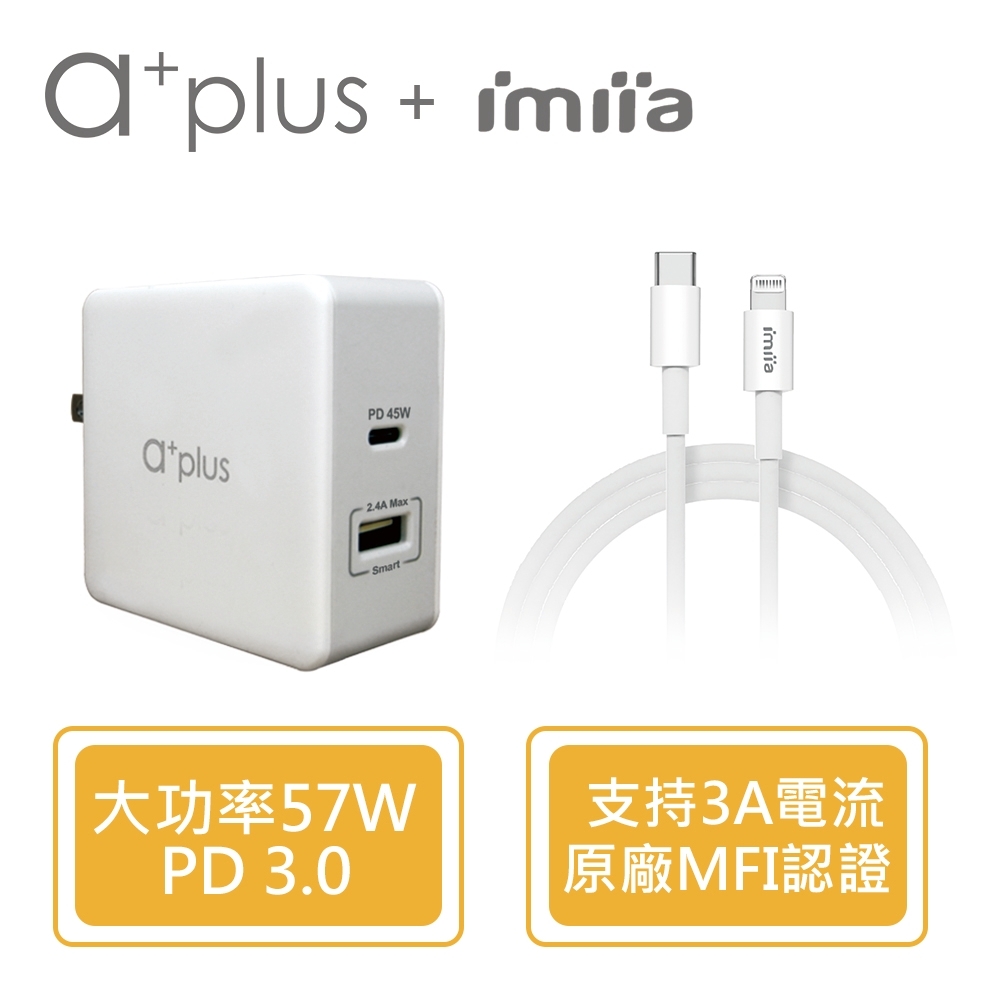 a+plus急速快充PD57W充電器+MFi認證TypeC to Lightning充電線