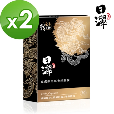 日濢Tsuie 黑馬卡鋅 至尊龍王版(30顆/盒)x2