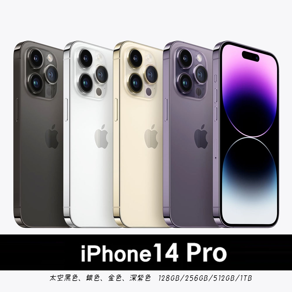 福利品】Apple iPhone14 Pro 256G 6.1吋智慧型手機| iPhone 14