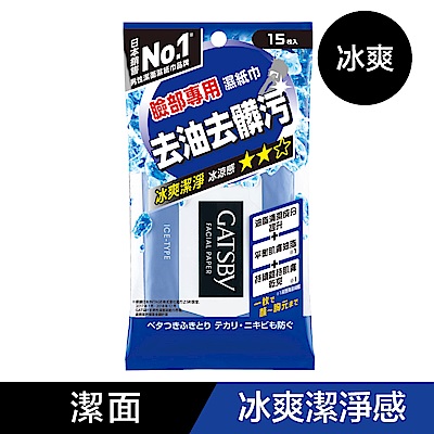 GATSBY 潔面濕紙巾(冰爽型)15張/包