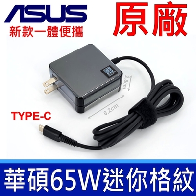 ASUS 華碩 65W TYPE-C AD2129020 變壓器 一體便攜 20V 3.25A 充電器 電源線 充電線