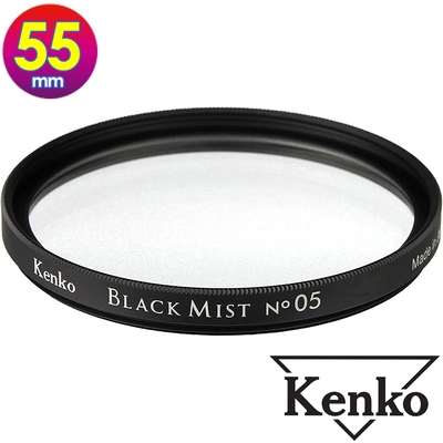 KENKO 肯高 55mm Black Mist No.05 黑柔焦 (公司貨) 薄框多層鍍膜柔焦鏡 日本製
