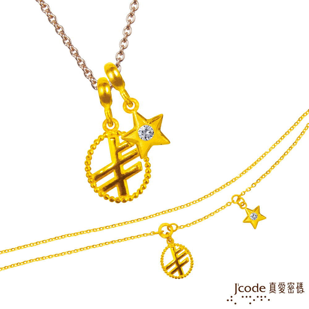J'code真愛密碼金飾 金牛座-北歐幸運密碼黃金墜子(流星) 送項鍊+黃金手鍊