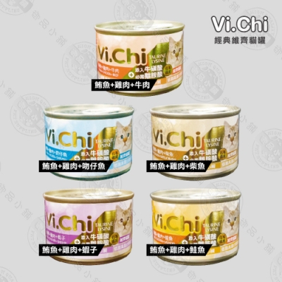 [24罐組] 維齊 Vi.Chi 貓罐頭 160g 貓罐 白肉罐頭 大貓罐 貓餐 經典維齊 主食罐 化毛