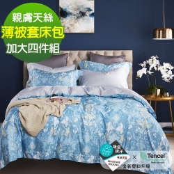 Ania Casa 皇后品格 50%天絲 採3M吸溼排汗專利 加大被套床包四件組