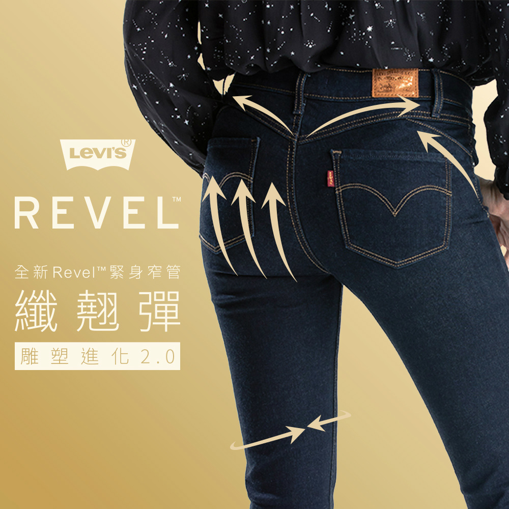 Levis 女款 Revel中腰緊身提臀牛仔長褲 超彈力塑型布料 藍黑水洗