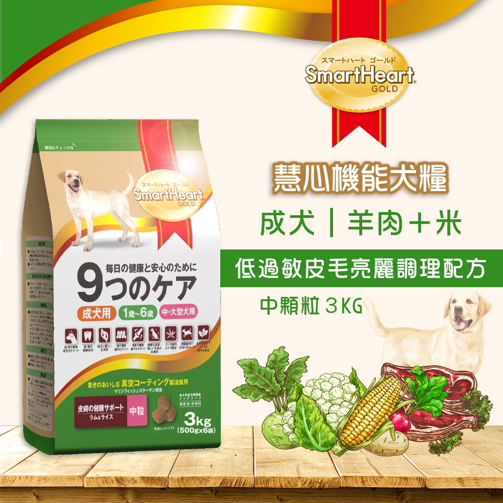 SmartHeart GOLD 慧心機能犬糧 - 低過敏皮毛亮麗調理配方(中粒) 3kg