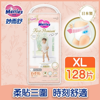 妙而舒 頂柔舒護褲型紙尿褲(日本版) (XL)32片x4包/箱