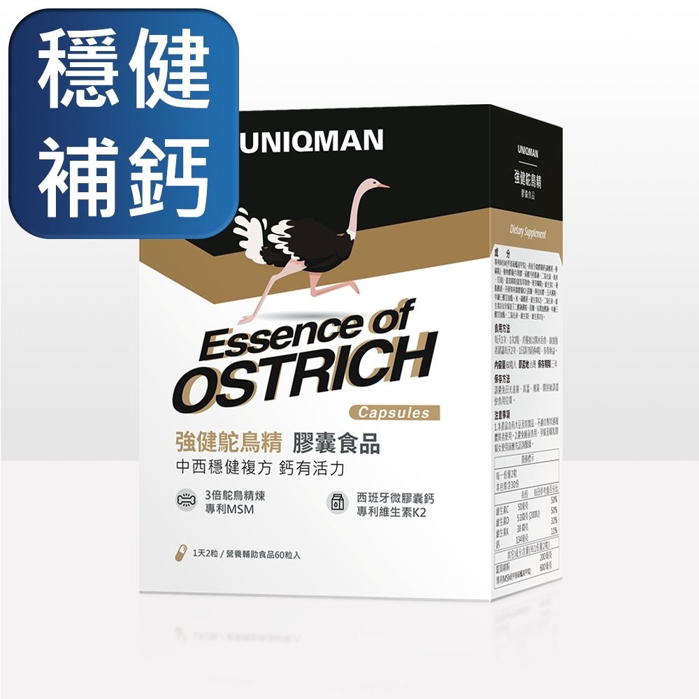 UNIQMAN 強健鴕鳥精 膠囊 (60粒/盒)