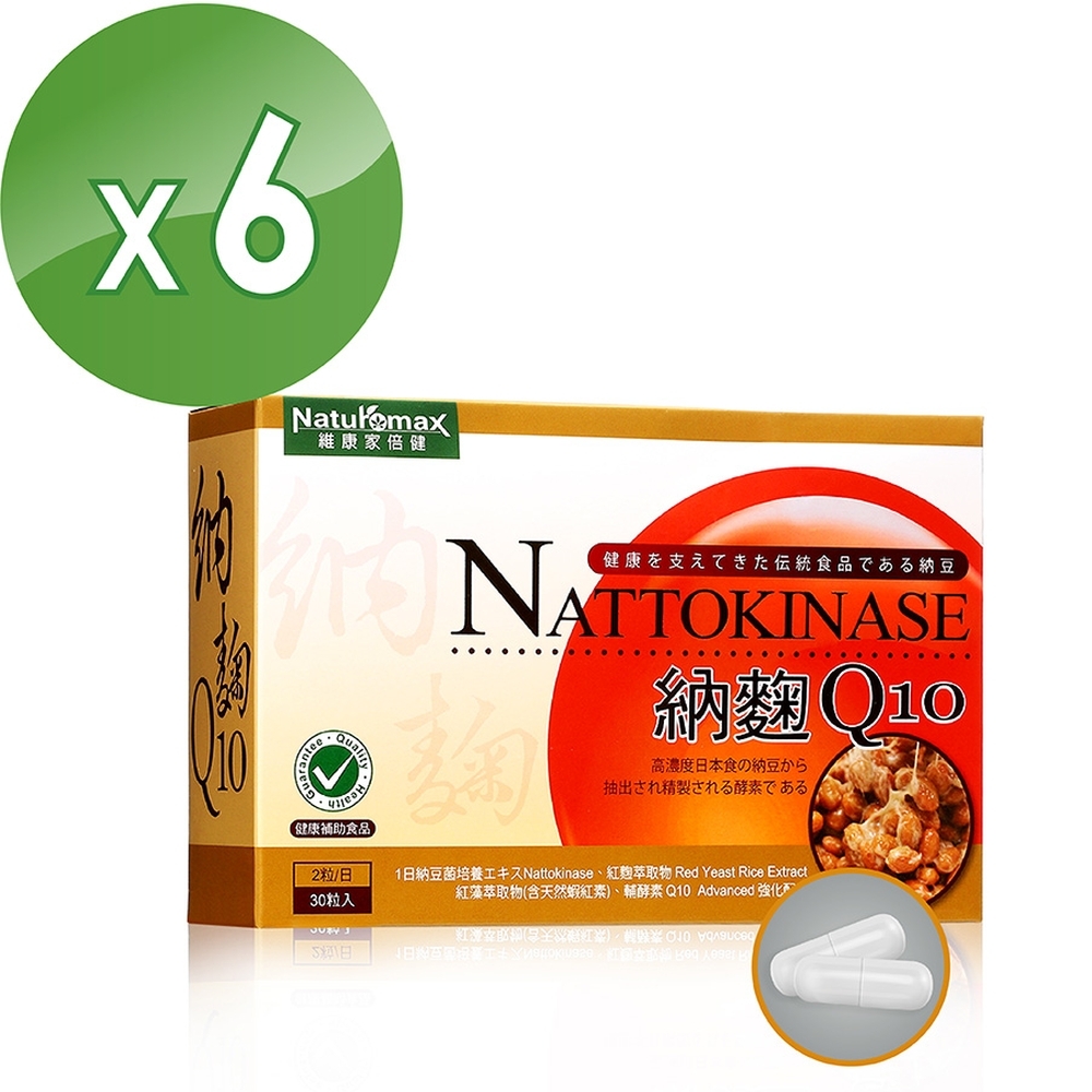 NatureMax家倍健_納豆紅麴Q10膠囊x6盒(30粒/盒)