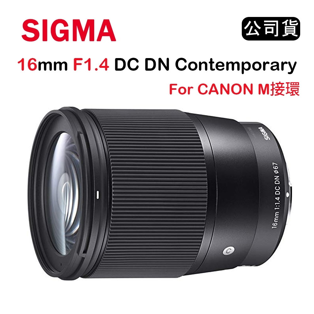 シグマ Canon EF-Mマウント レンズ 16mm F1.4 DC DN 店内限界値引き中