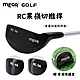 【MEGA GOLF】RC果嶺切推桿 高爾夫切推桿 36度 46度 56度 product thumbnail 3