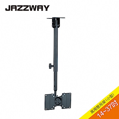 JAZZWAY 14-37吋液晶懸吊架/ITW-001+