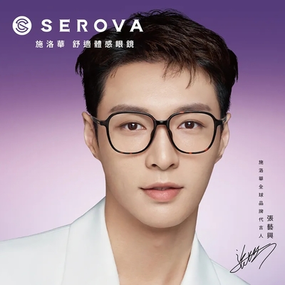 SEROVA 方框光學眼鏡 張藝興配戴款/共5色#SF616