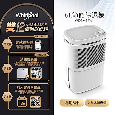 [結帳折100] Whirlpool惠而浦 6L 4級節能除濕機 WDEM12W