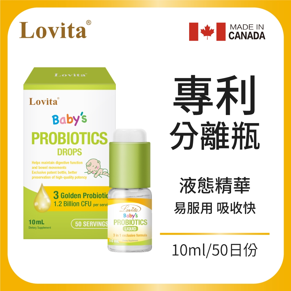 【Lovita愛維他】 兒童益生菌滴液 (10ml 50天份) (嬰幼兒益生菌)