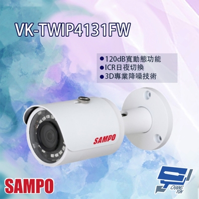 昌運監視器 SAMPO聲寶 VK-TWIP4131FW 4MP 紅外線 IP 攝影機 紅外線30M