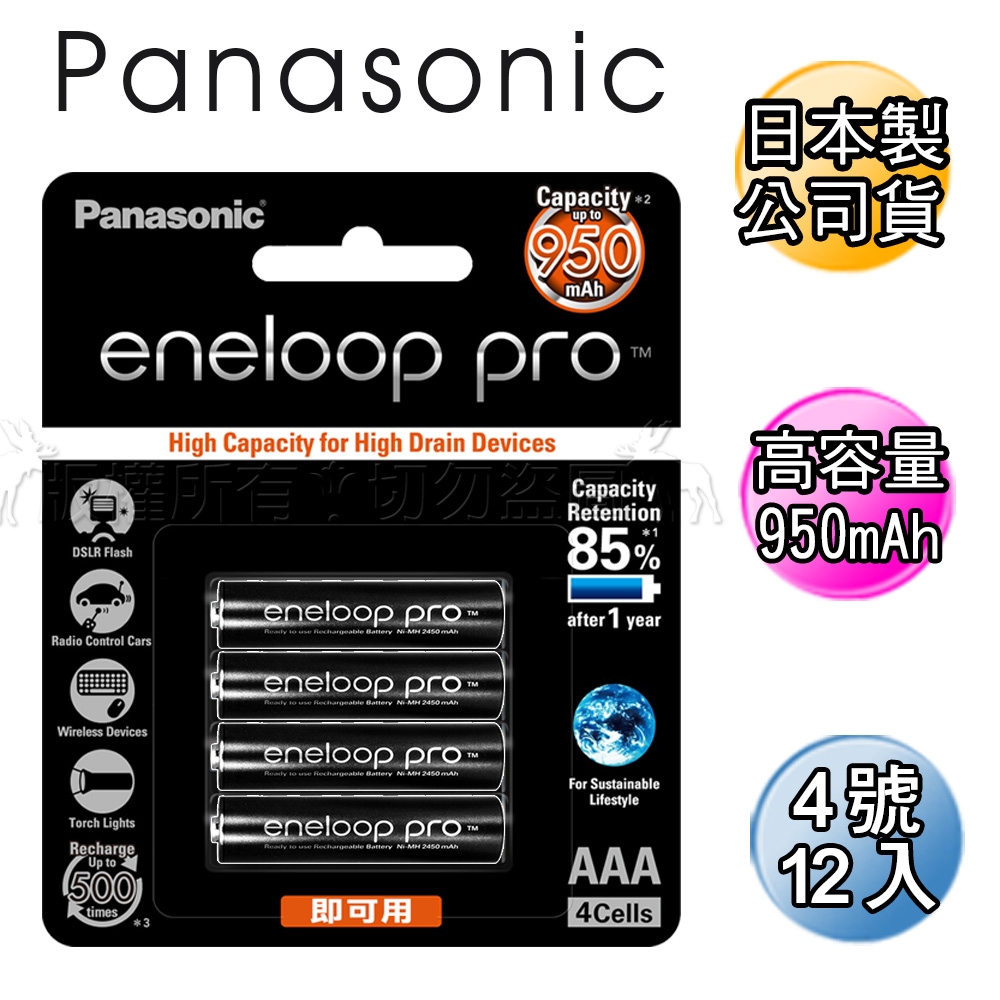 黑鑽Panasonic eneloop PRO低自放4號充電電池BK-4HCCE 12顆