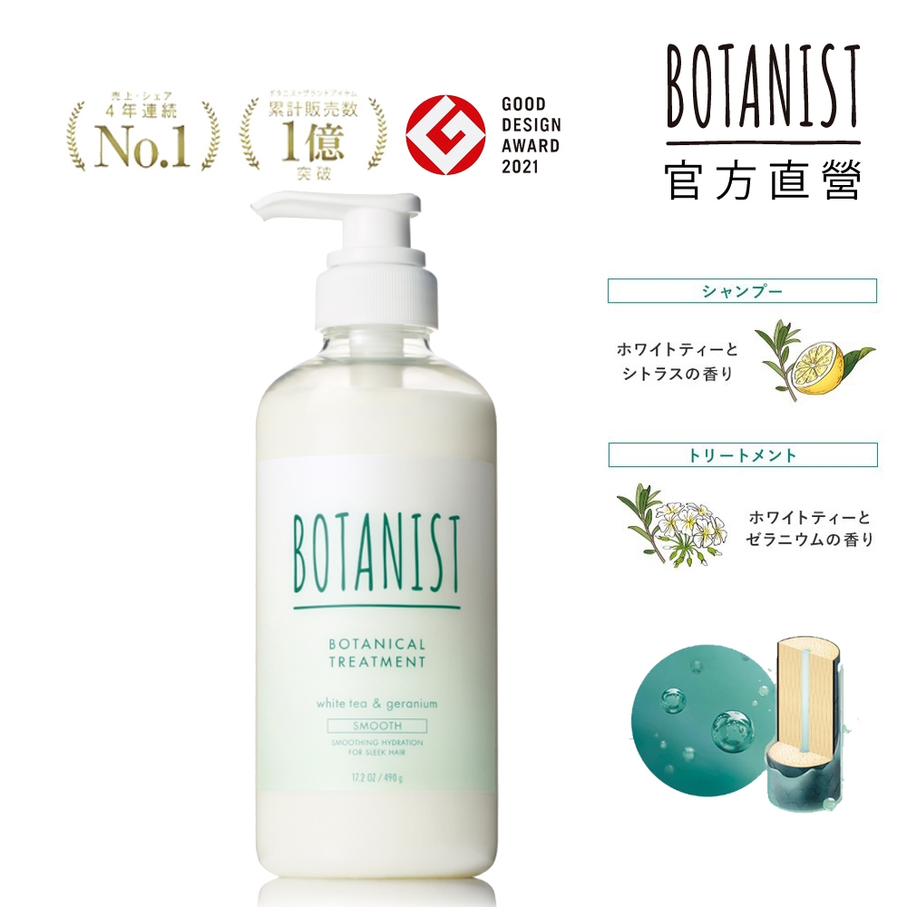 BOTANIST 植物性夏季潤髮乳(清爽型) 白茶&柑橘 490ml