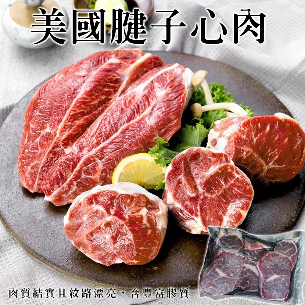 【海陸管家】美國自然牛腱子心肉3包(每包約300g)