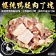 【海陸管家】櫻桃鴨腿肉丁塊15包(每包約100g) product thumbnail 1