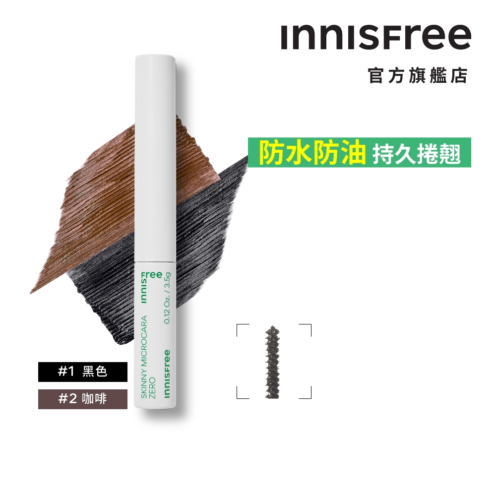 INNISFREE 根根分明零暈染極細睫毛膏 3.5g