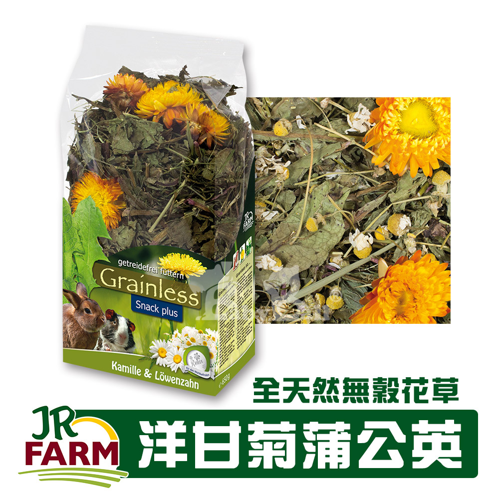 德國JR FARM 全天然無穀花草-洋甘菊蒲公英100g/適合寵物鼠兔-16127