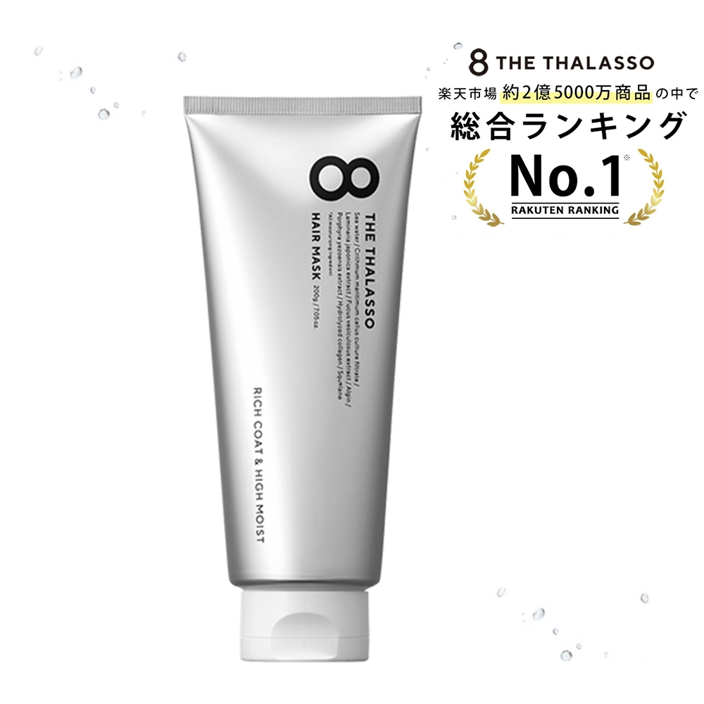 8 THE THALASSO日本海洋修復活化菁華髮膜200g