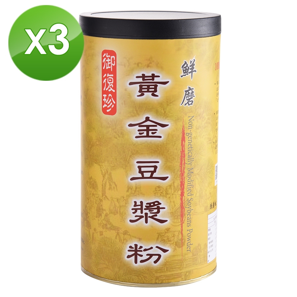 御復珍 鮮磨黃金豆漿粉3罐組 (450g/罐)