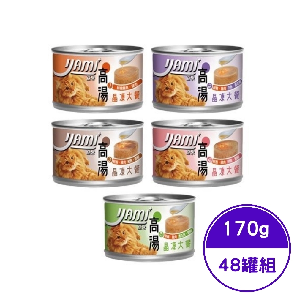 YAMI亞米-高湯晶凍大餐系列 170g (48罐組)