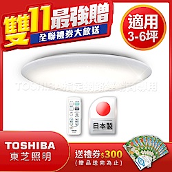 TOSHIBA 3-6坪 微星空 LED遙控吸頂燈