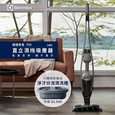 Electrolux伊萊克斯 極適家居700系列直立濕拖吸塵器EFS71423