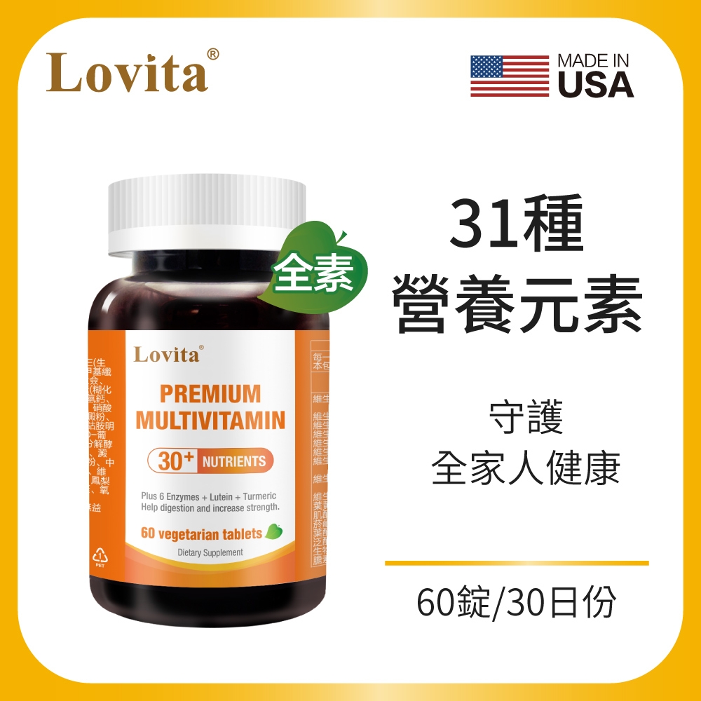 【Lovita愛維他】 綜合維他命礦物質素食錠 (葉黃素,酵素,薑黃,B群,維他命C,鈣,鎂,鋅)