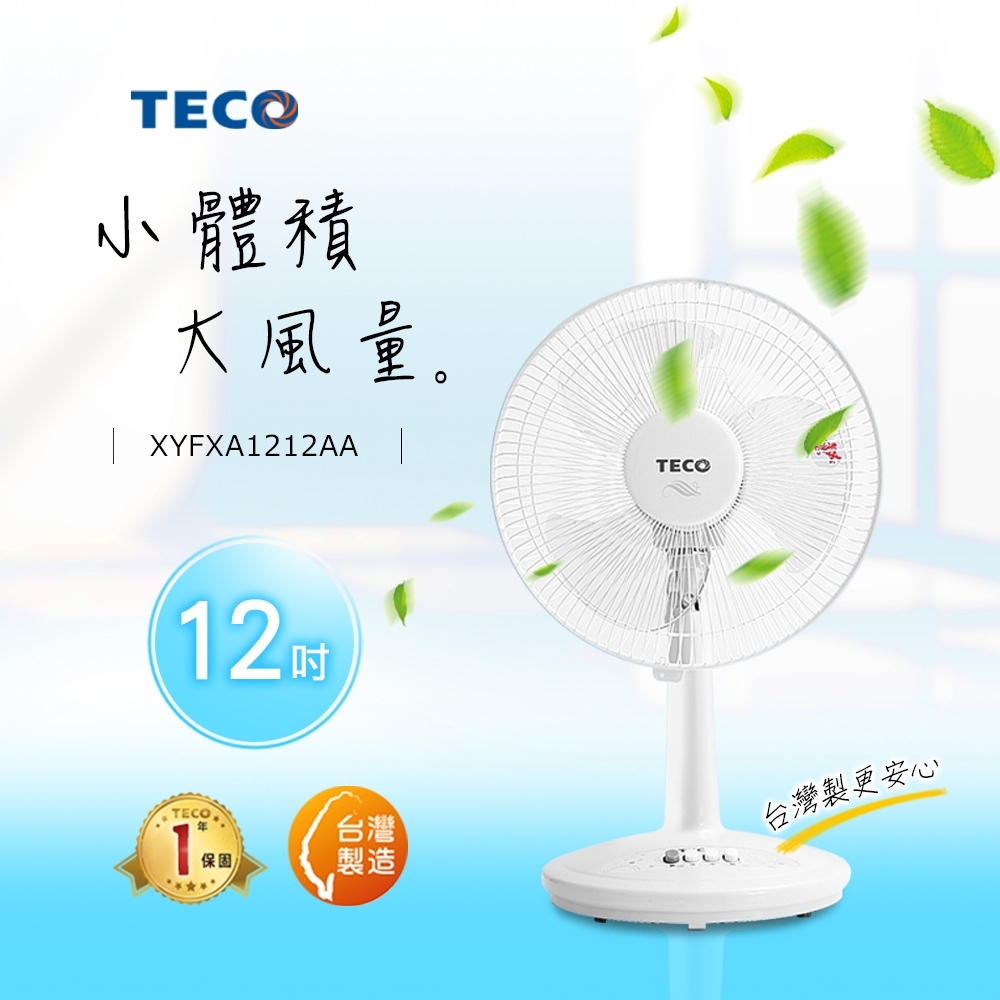 TECO東元 12吋機械式桌扇 XYFXA1212AA