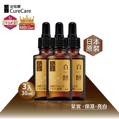 CureCare安炫曜 白酵胎盤精華原液