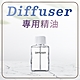 【DIFFUSER】可調節超音波自動噴香機 專用精油 product thumbnail 1