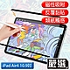 嚴選 iPad Air4 10.9吋 2020滿版可拆卸磁吸式繪圖專用類紙膜 product thumbnail 1