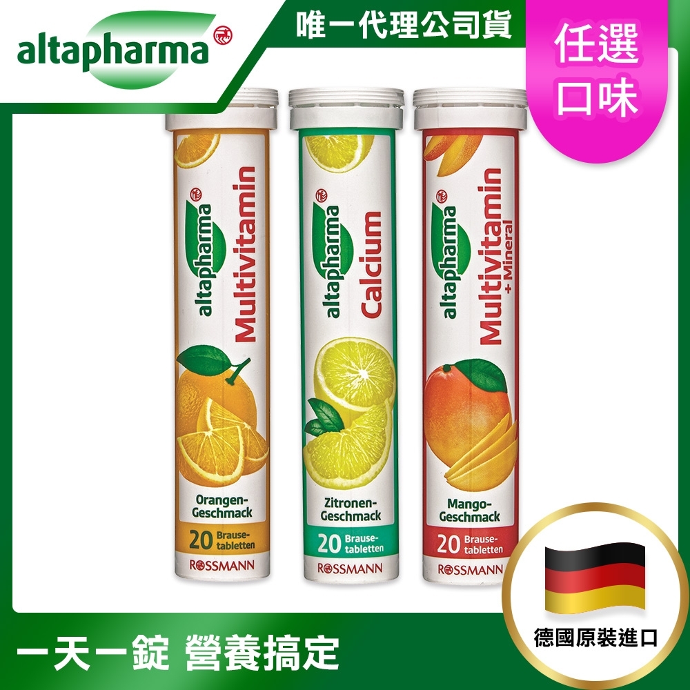 【德國Altapharma】德國原裝 基礎機能保養發泡錠1入20錠(綜合維他命/維他命C/鎂/鈣)