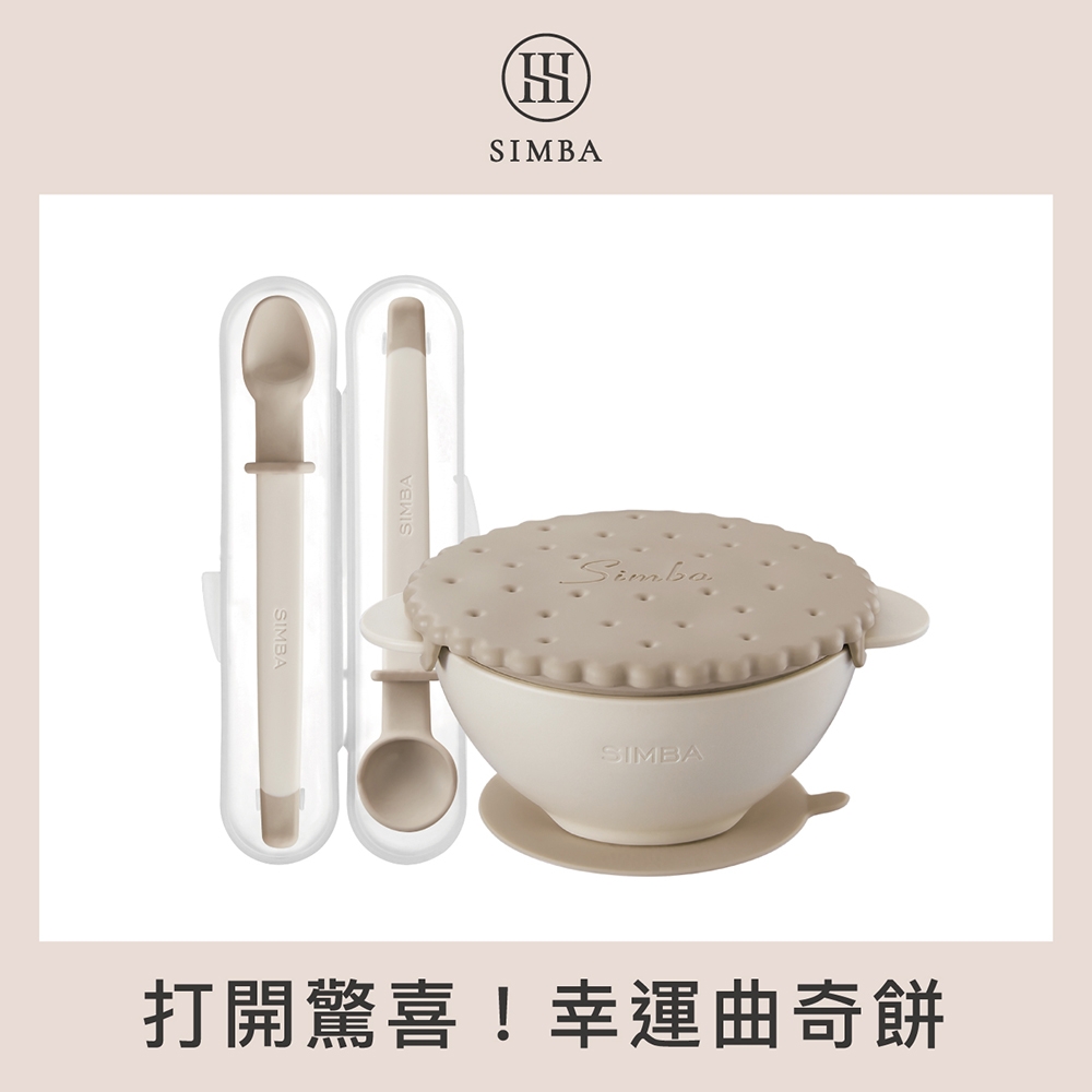 【小獅王辛巴 官方直營】美味曲奇寶寶餐具組 product image 1