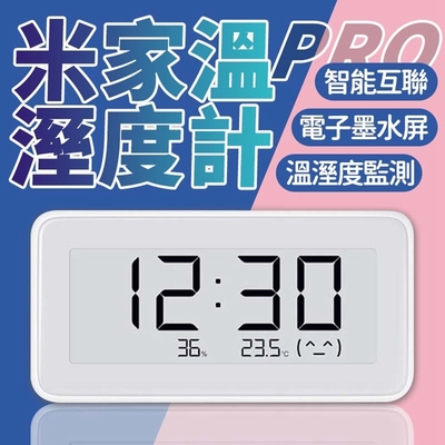 米家電子溫濕度計Pro