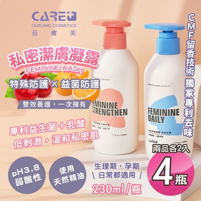 【蓓膚美Care+】私密潔膚凝露-特殊防護230mlx2+益菌防護230mlx2(生理期/孕期/益生菌/清潔露)