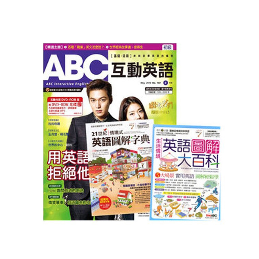 Abc互動英語1年12期贈情境式英語圖解2書 雜誌訂閱 Yahoo奇摩購物中心