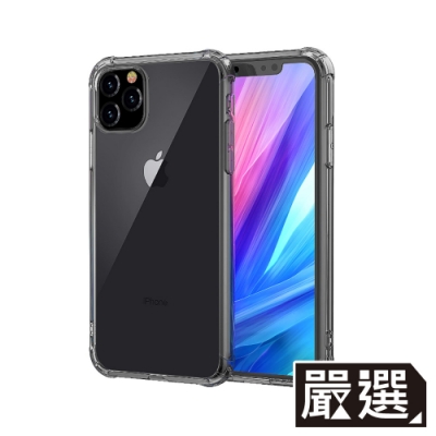 嚴選 iPhone11 Pro Max 強化防摔減震氣墊透明空壓保護殼