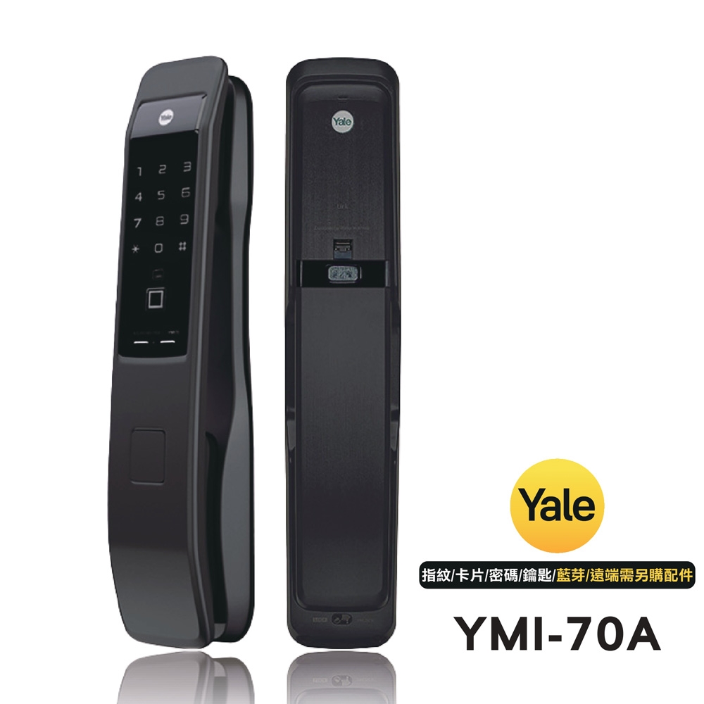 Yale耶魯 四合一推拉智能電子鎖YMI-70A(附基本安裝)