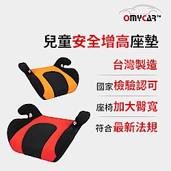 【OMyCar】小乖乖 兒童安全增高座墊/學童輔助座椅 (兩色可選) 